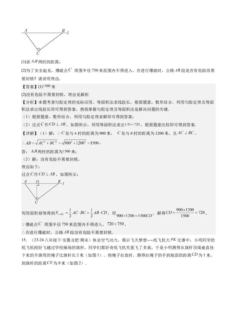 第03讲勾股定理的应用（解析版）_北师大初中数学_8上-北师大版初中数学_旧版_05习题试卷_帮课堂2023-2024学年八年级数学上册同步学与练（北师大版）