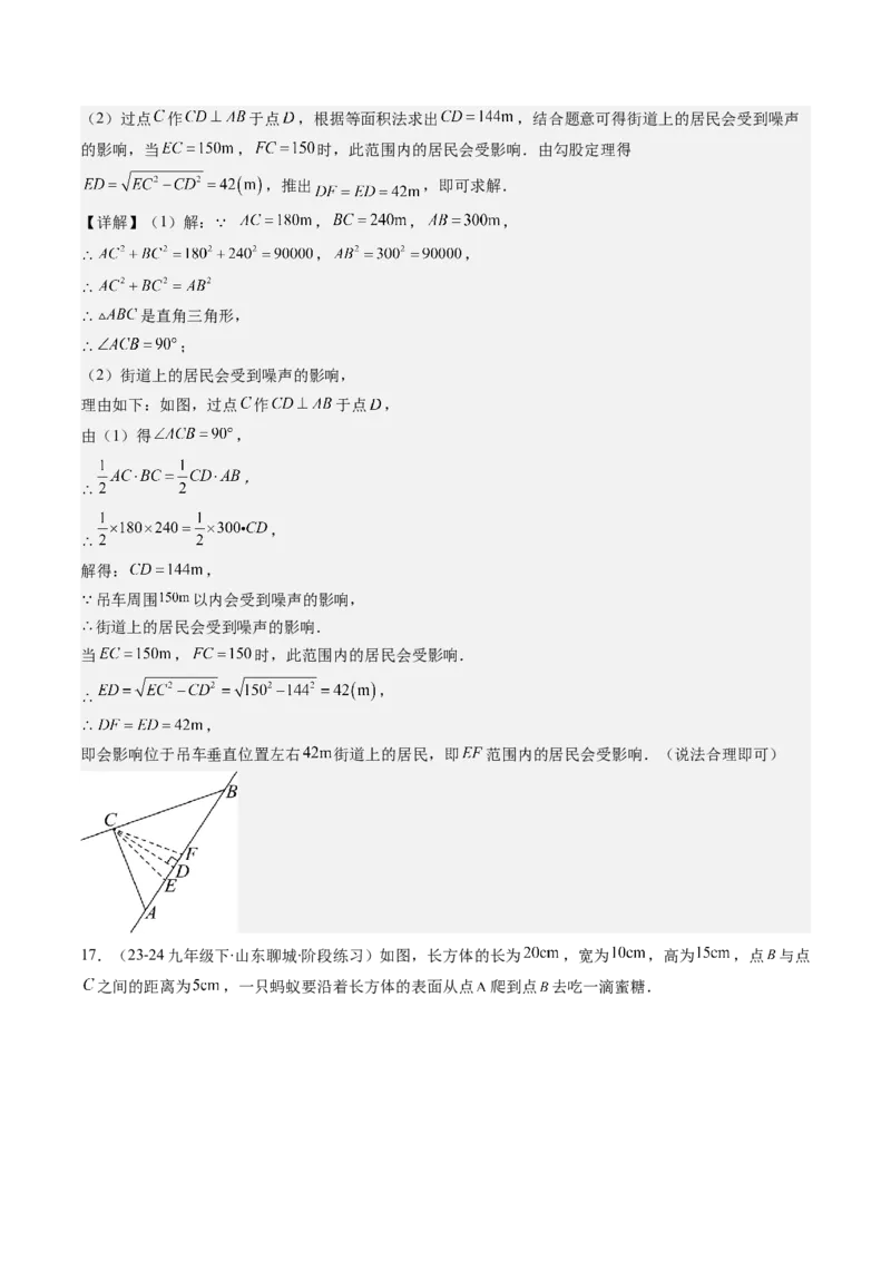 第03讲勾股定理的应用（解析版）_北师大初中数学_8上-北师大版初中数学_旧版_05习题试卷_帮课堂2023-2024学年八年级数学上册同步学与练（北师大版）