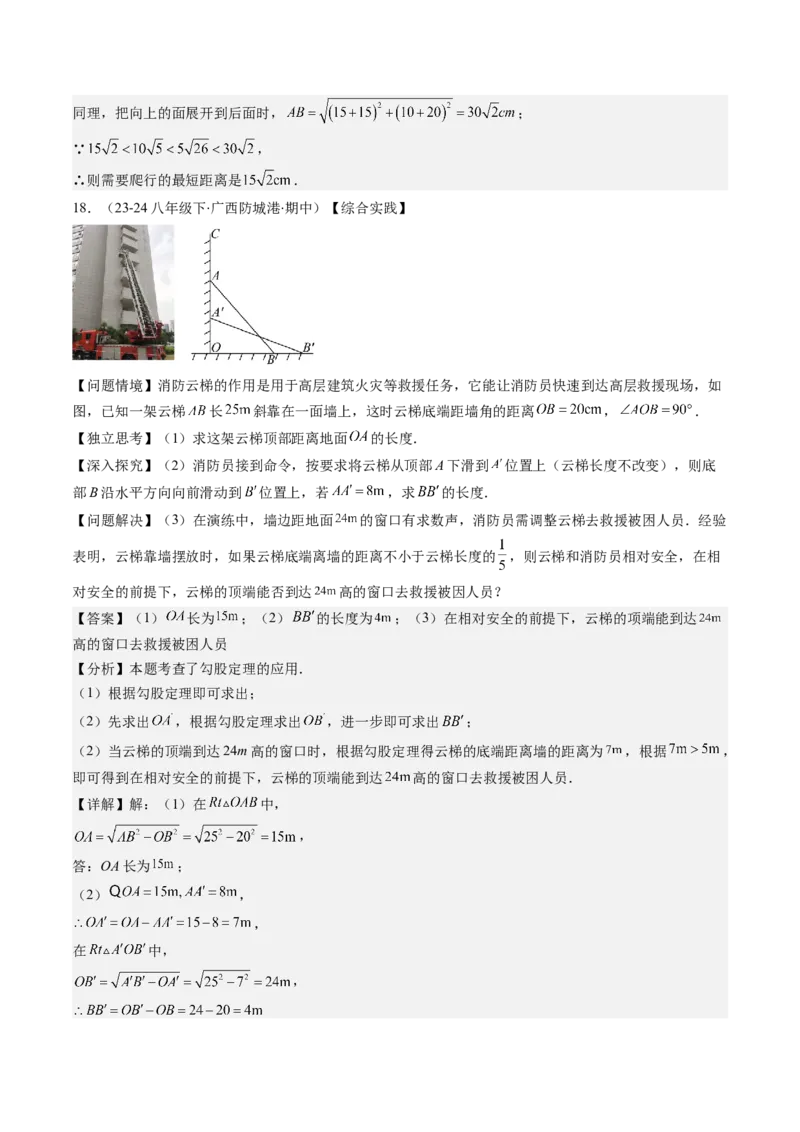 第03讲勾股定理的应用（解析版）_北师大初中数学_8上-北师大版初中数学_旧版_05习题试卷_帮课堂2023-2024学年八年级数学上册同步学与练（北师大版）