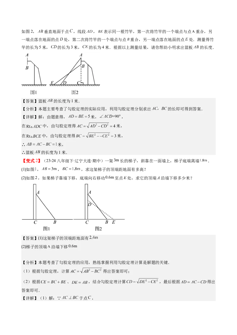 第03讲勾股定理的应用（解析版）_北师大初中数学_8上-北师大版初中数学_旧版_05习题试卷_帮课堂2023-2024学年八年级数学上册同步学与练（北师大版）