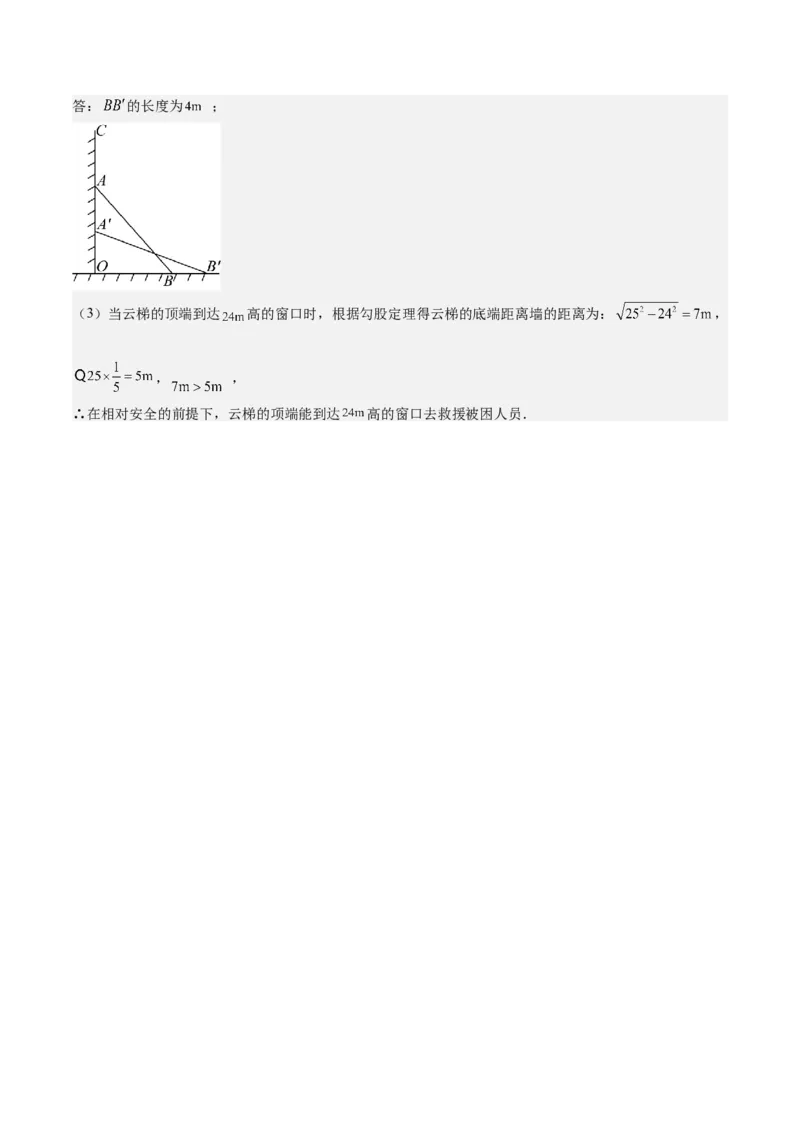 第03讲勾股定理的应用（解析版）_北师大初中数学_8上-北师大版初中数学_旧版_05习题试卷_帮课堂2023-2024学年八年级数学上册同步学与练（北师大版）