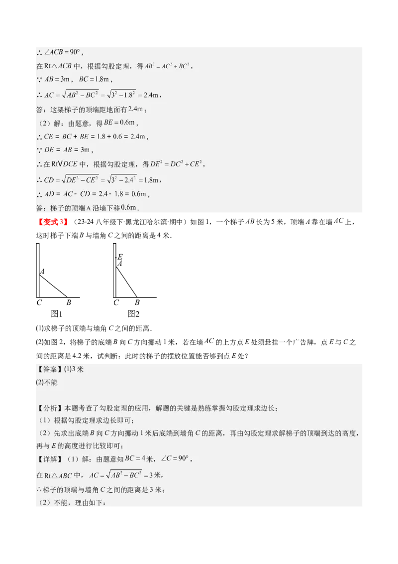 第03讲勾股定理的应用（解析版）_北师大初中数学_8上-北师大版初中数学_旧版_05习题试卷_帮课堂2023-2024学年八年级数学上册同步学与练（北师大版）