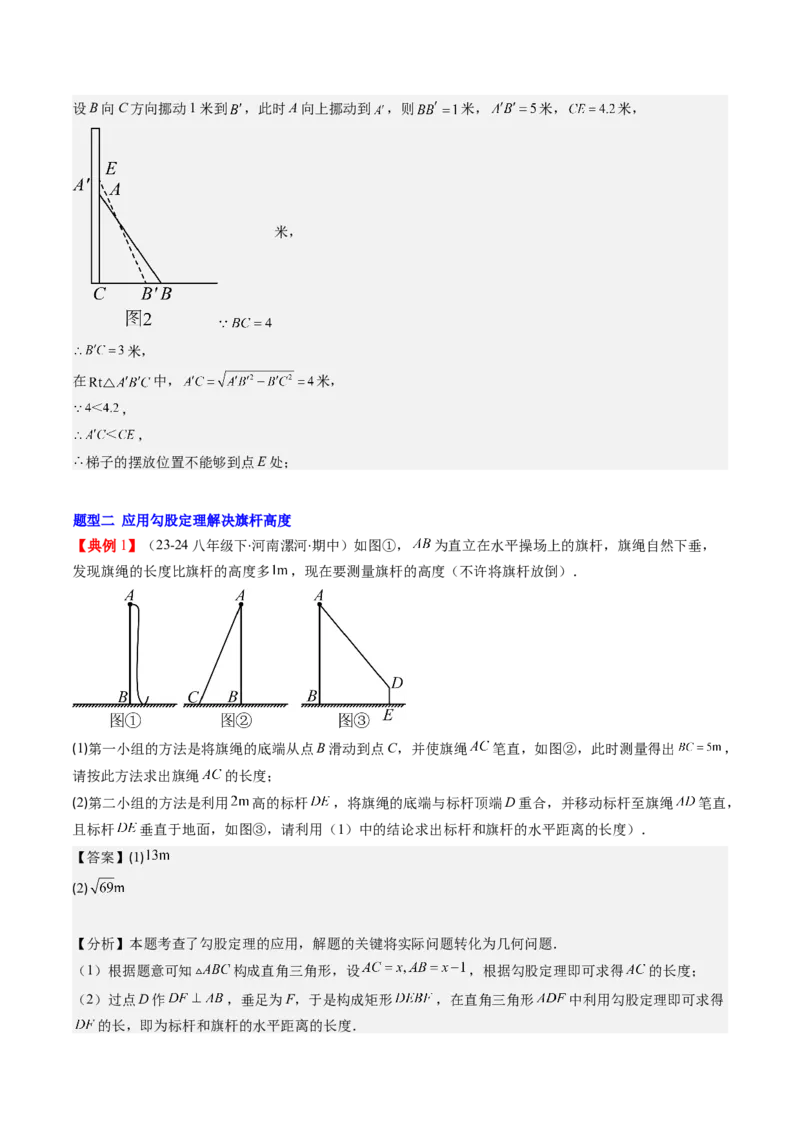 第03讲勾股定理的应用（解析版）_北师大初中数学_8上-北师大版初中数学_旧版_05习题试卷_帮课堂2023-2024学年八年级数学上册同步学与练（北师大版）