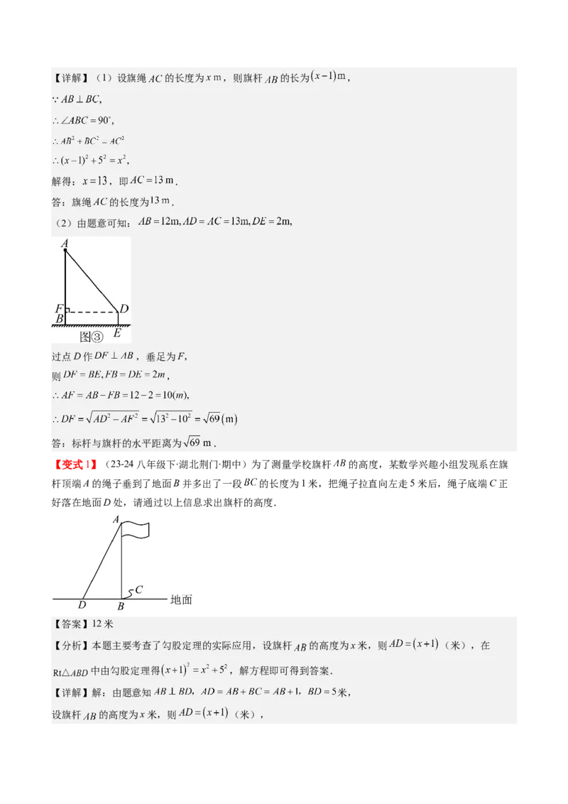 第03讲勾股定理的应用（解析版）_北师大初中数学_8上-北师大版初中数学_旧版_05习题试卷_帮课堂2023-2024学年八年级数学上册同步学与练（北师大版）