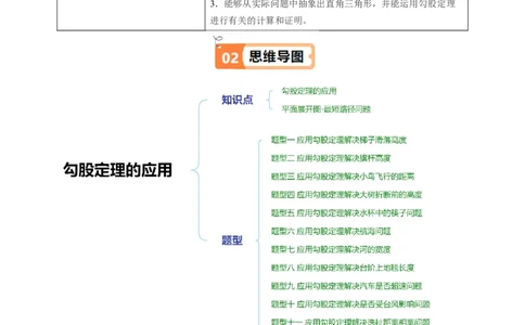 第03讲勾股定理的应用（解析版）_北师大初中数学_8上-北师大版初中数学_旧版_05习题试卷_帮课堂2023-2024学年八年级数学上册同步学与练（北师大版）