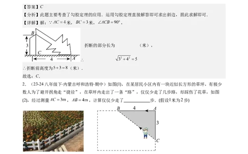 第03讲勾股定理的应用（解析版）_北师大初中数学_8上-北师大版初中数学_旧版_05习题试卷_帮课堂2023-2024学年八年级数学上册同步学与练（北师大版）