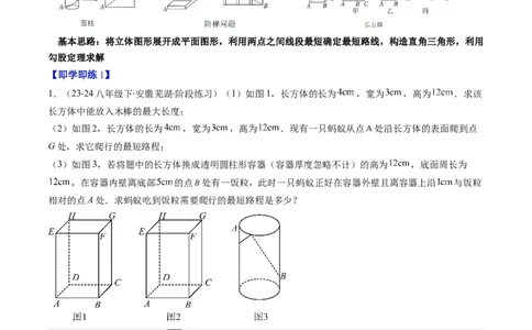 第03讲勾股定理的应用（解析版）_北师大初中数学_8上-北师大版初中数学_旧版_05习题试卷_帮课堂2023-2024学年八年级数学上册同步学与练（北师大版）