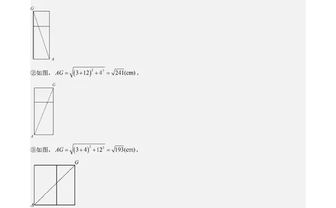 第03讲勾股定理的应用（解析版）_北师大初中数学_8上-北师大版初中数学_旧版_05习题试卷_帮课堂2023-2024学年八年级数学上册同步学与练（北师大版）