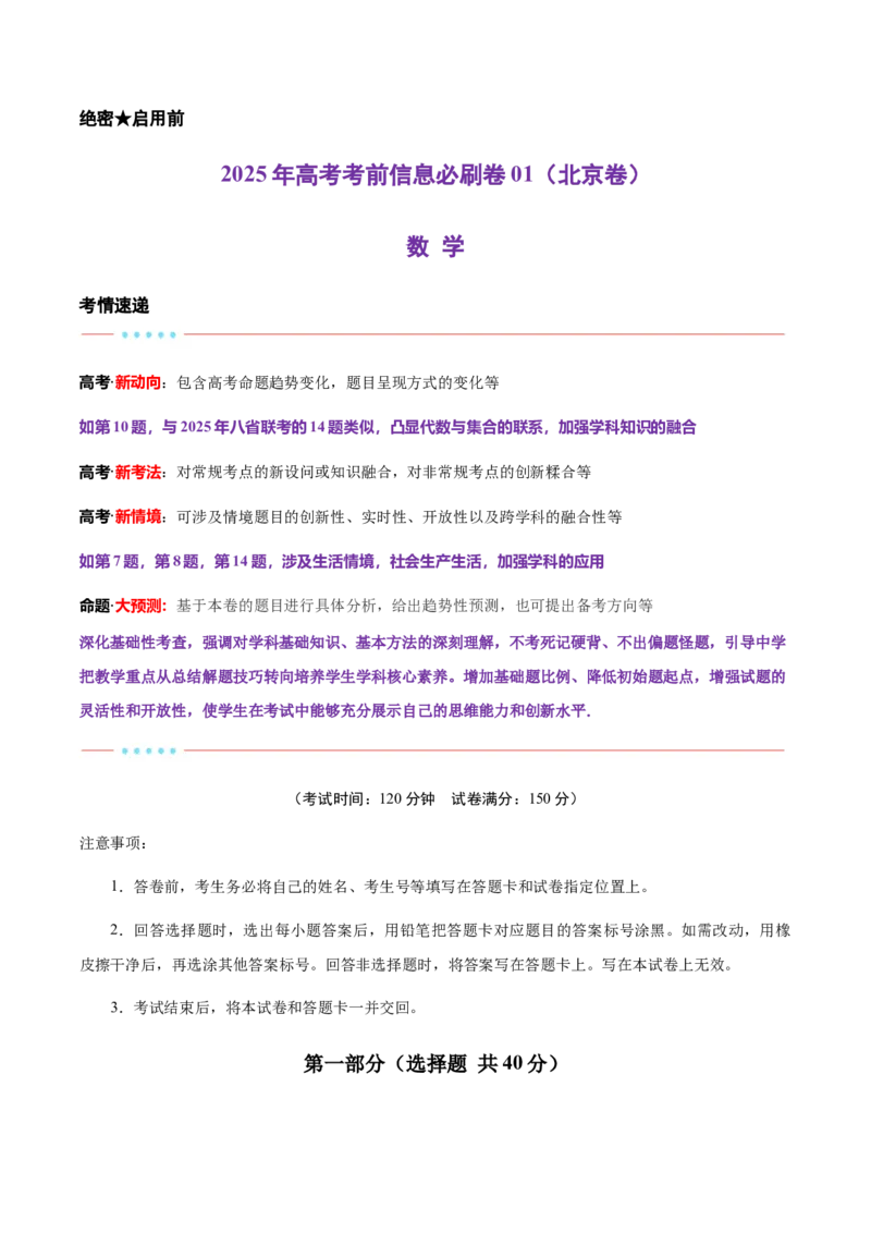 信息必刷卷01（北京专用）解析版_02高考数学_2025年新高考资料_2025考前信息卷_2025年高考数学考前信息必刷卷（北京专用）3430957