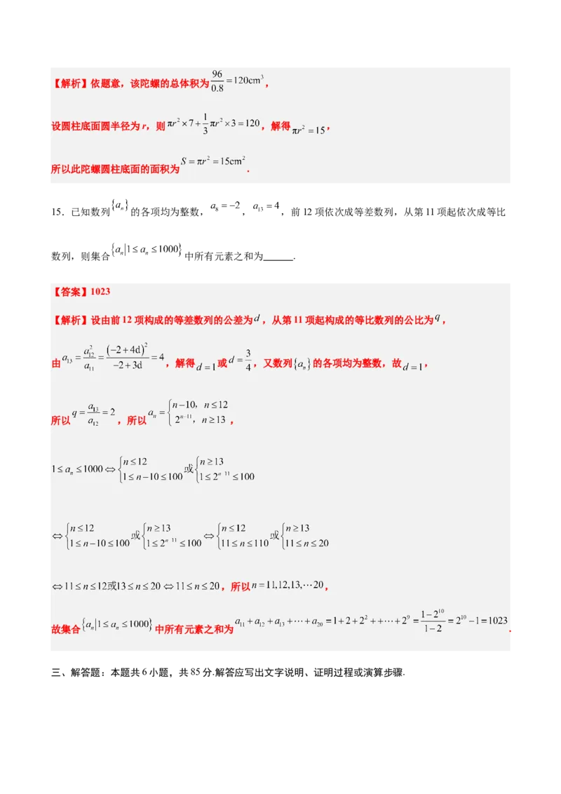 信息必刷卷01（北京专用）解析版_02高考数学_2025年新高考资料_2025考前信息卷_2025年高考数学考前信息必刷卷（北京专用）3430957