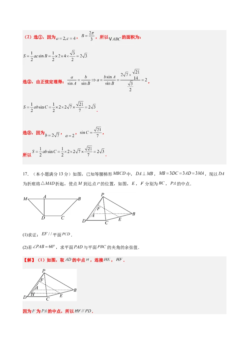 信息必刷卷01（北京专用）解析版_02高考数学_2025年新高考资料_2025考前信息卷_2025年高考数学考前信息必刷卷（北京专用）3430957