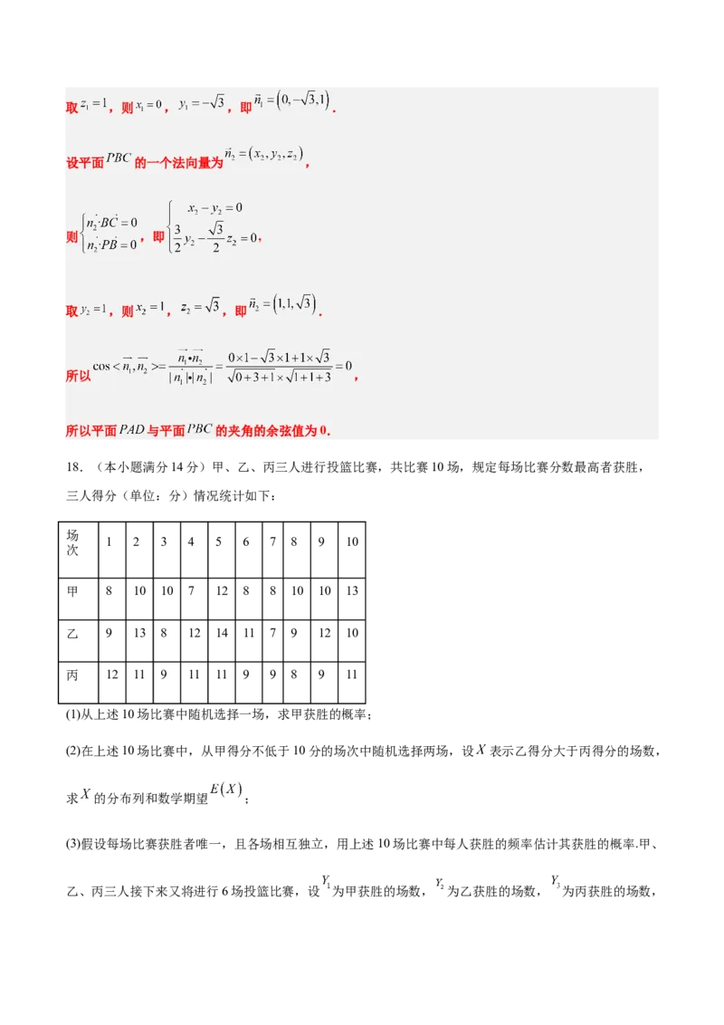 信息必刷卷01（北京专用）解析版_02高考数学_2025年新高考资料_2025考前信息卷_2025年高考数学考前信息必刷卷（北京专用）3430957