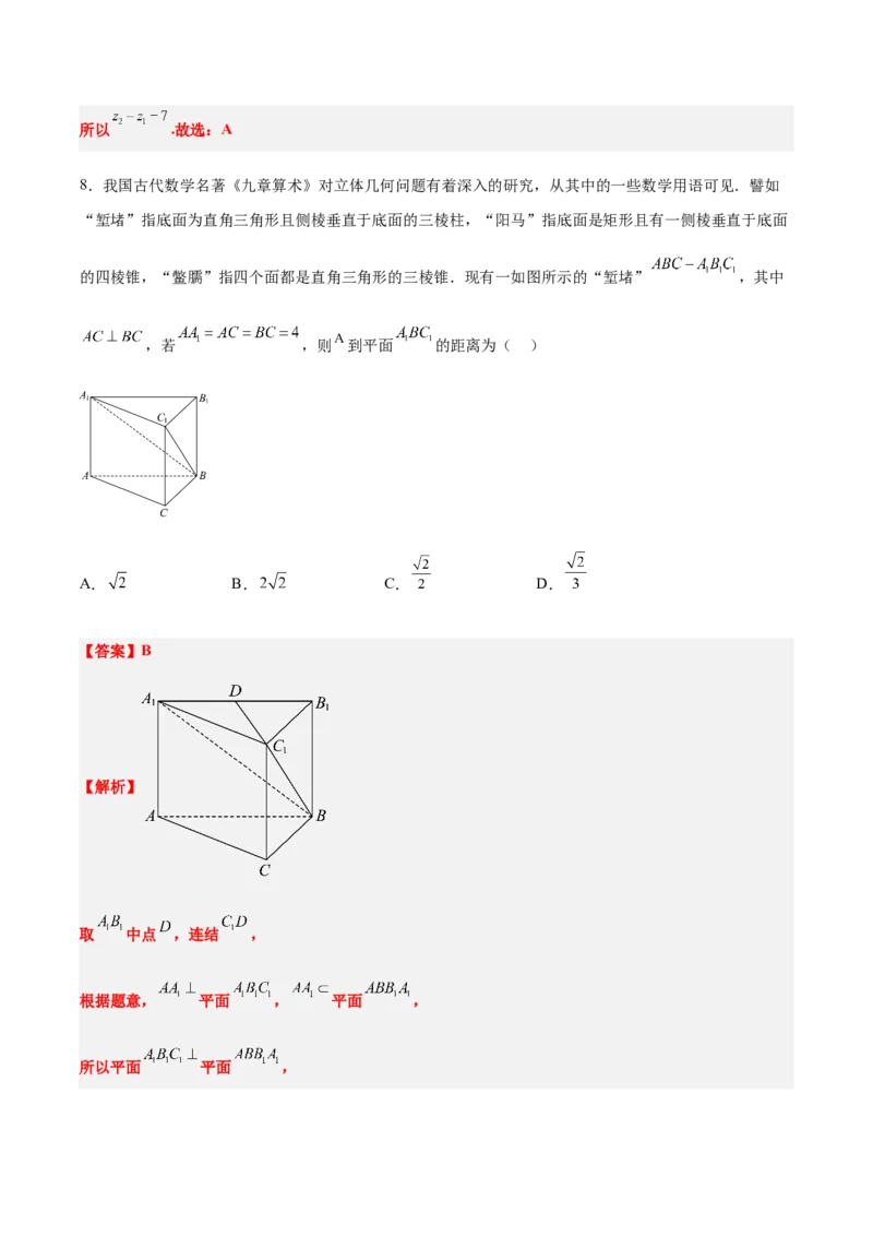 信息必刷卷01（北京专用）解析版_02高考数学_2025年新高考资料_2025考前信息卷_2025年高考数学考前信息必刷卷（北京专用）3430957