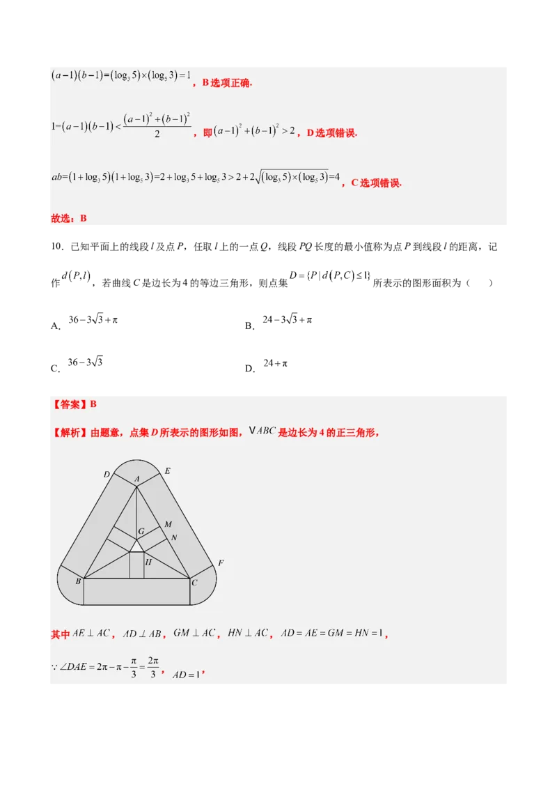 信息必刷卷01（北京专用）解析版_02高考数学_2025年新高考资料_2025考前信息卷_2025年高考数学考前信息必刷卷（北京专用）3430957