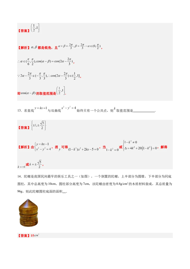 信息必刷卷01（北京专用）解析版_02高考数学_2025年新高考资料_2025考前信息卷_2025年高考数学考前信息必刷卷（北京专用）3430957