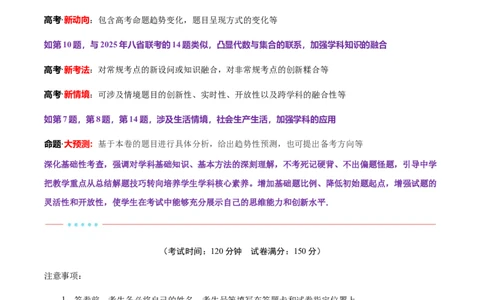 信息必刷卷01（北京专用）解析版_02高考数学_2025年新高考资料_2025考前信息卷_2025年高考数学考前信息必刷卷（北京专用）3430957