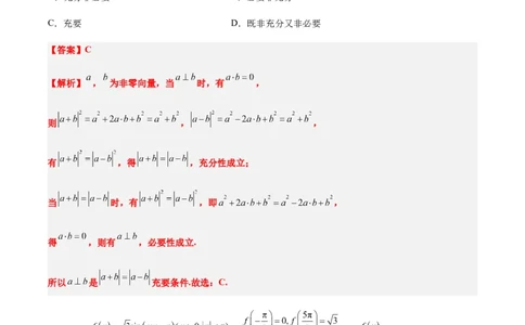 信息必刷卷01（北京专用）解析版_02高考数学_2025年新高考资料_2025考前信息卷_2025年高考数学考前信息必刷卷（北京专用）3430957