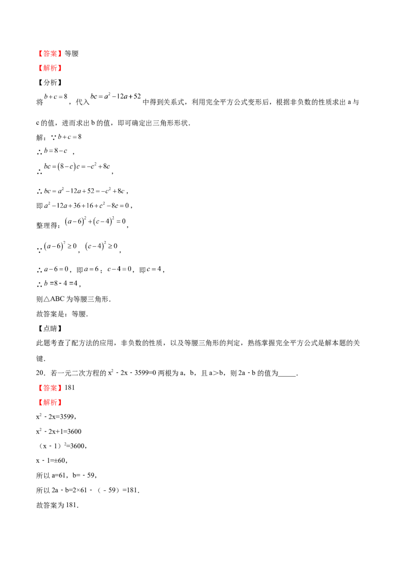 第11课用配方法解一元二次方程（解析版）_北师大初中数学_9上-北师大版初中数学_05习题试卷_1课时练习_同步练习（第2套）