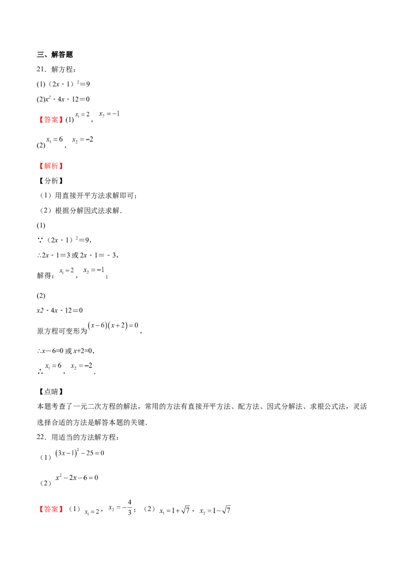 第11课用配方法解一元二次方程（解析版）_北师大初中数学_9上-北师大版初中数学_05习题试卷_1课时练习_同步练习（第2套）
