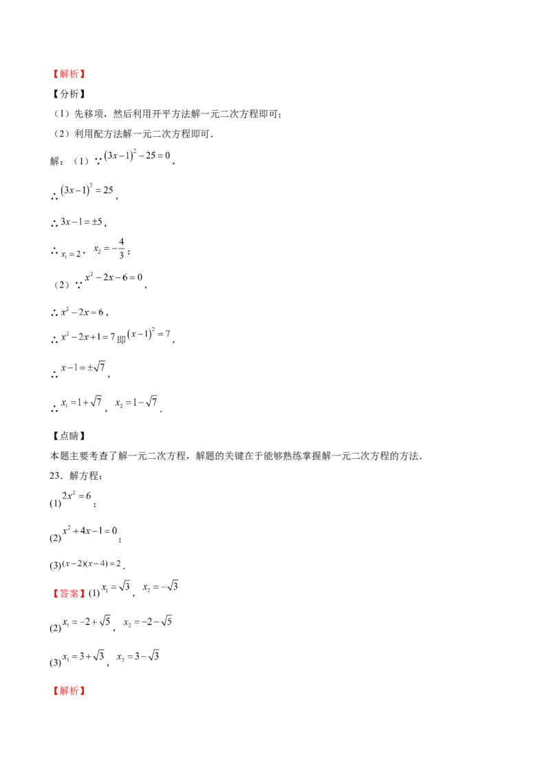 第11课用配方法解一元二次方程（解析版）_北师大初中数学_9上-北师大版初中数学_05习题试卷_1课时练习_同步练习（第2套）