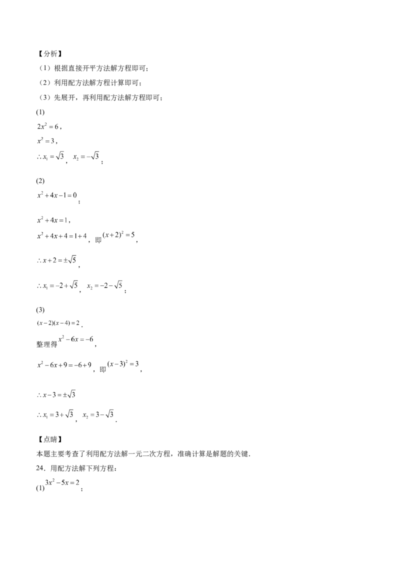 第11课用配方法解一元二次方程（解析版）_北师大初中数学_9上-北师大版初中数学_05习题试卷_1课时练习_同步练习（第2套）