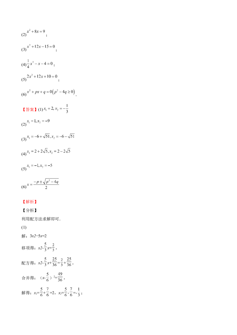 第11课用配方法解一元二次方程（解析版）_北师大初中数学_9上-北师大版初中数学_05习题试卷_1课时练习_同步练习（第2套）