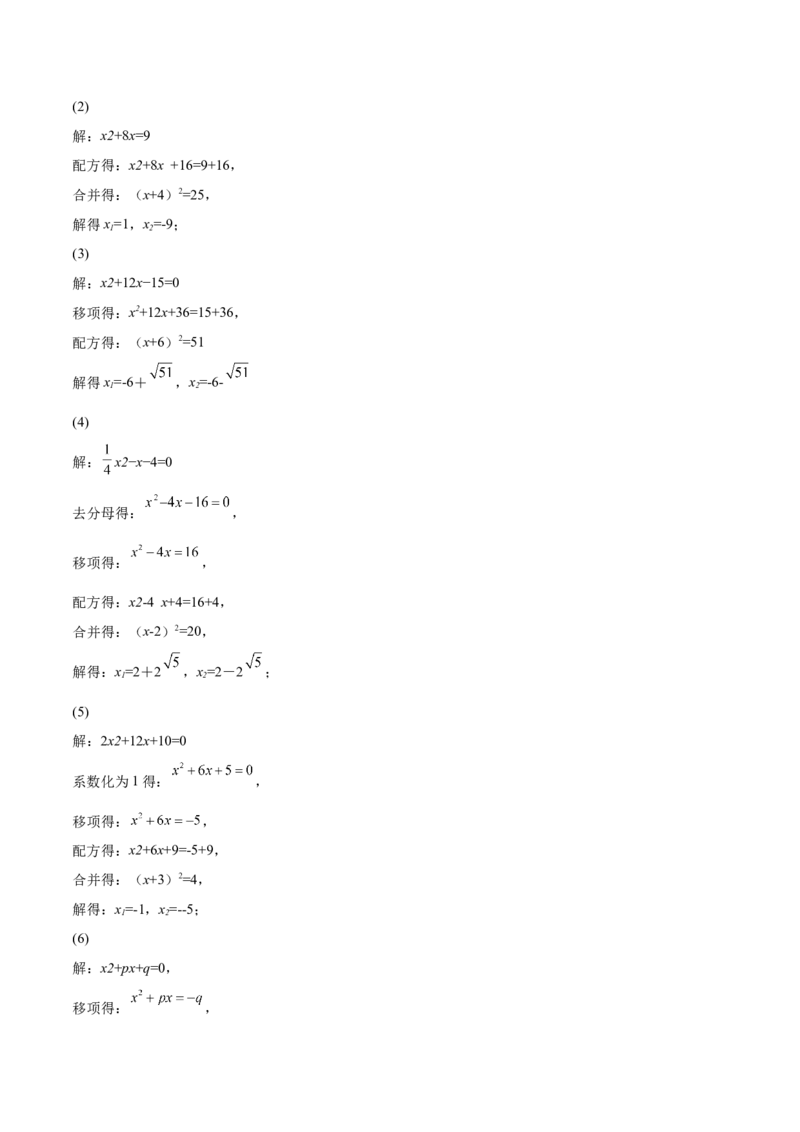 第11课用配方法解一元二次方程（解析版）_北师大初中数学_9上-北师大版初中数学_05习题试卷_1课时练习_同步练习（第2套）