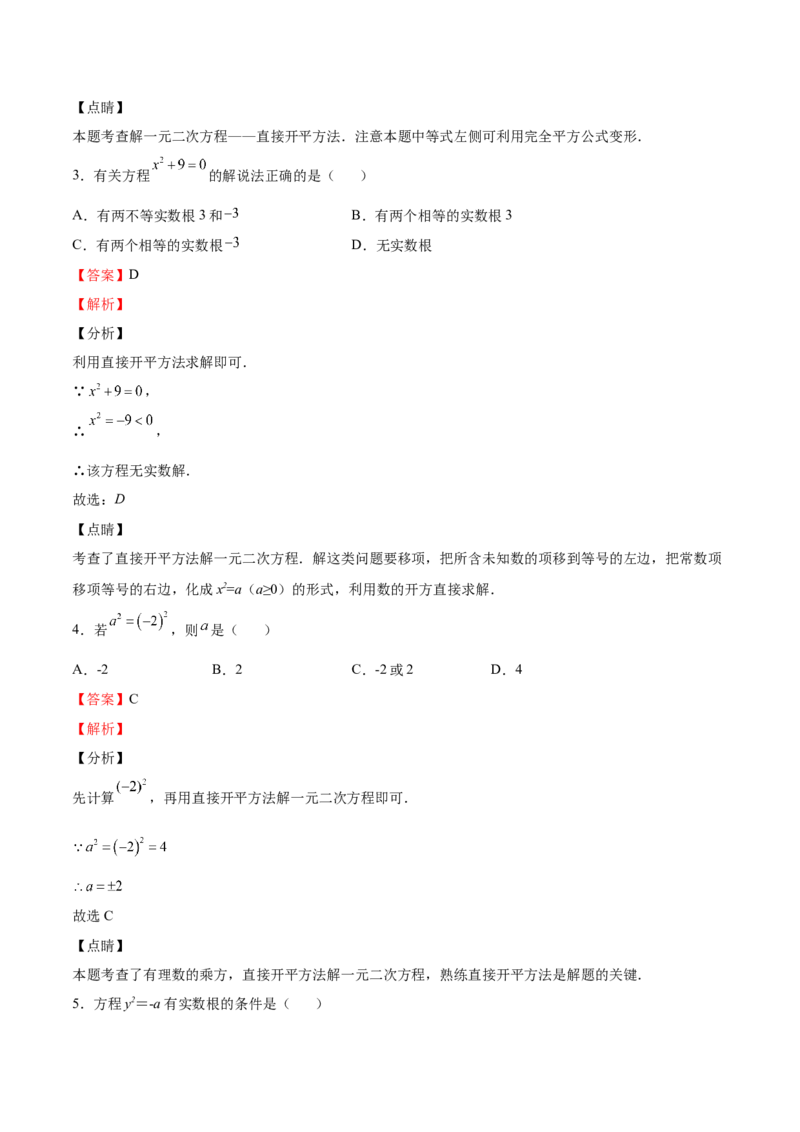 第11课用配方法解一元二次方程（解析版）_北师大初中数学_9上-北师大版初中数学_05习题试卷_1课时练习_同步练习（第2套）