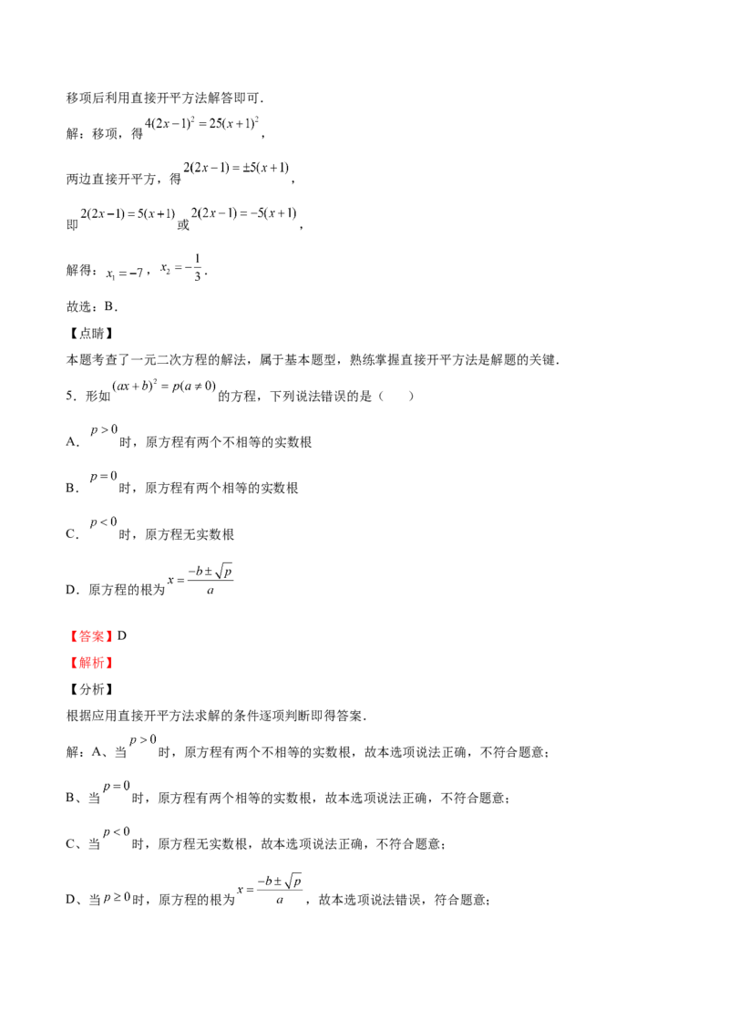 第11课用配方法解一元二次方程（解析版）_北师大初中数学_9上-北师大版初中数学_05习题试卷_1课时练习_同步练习（第2套）
