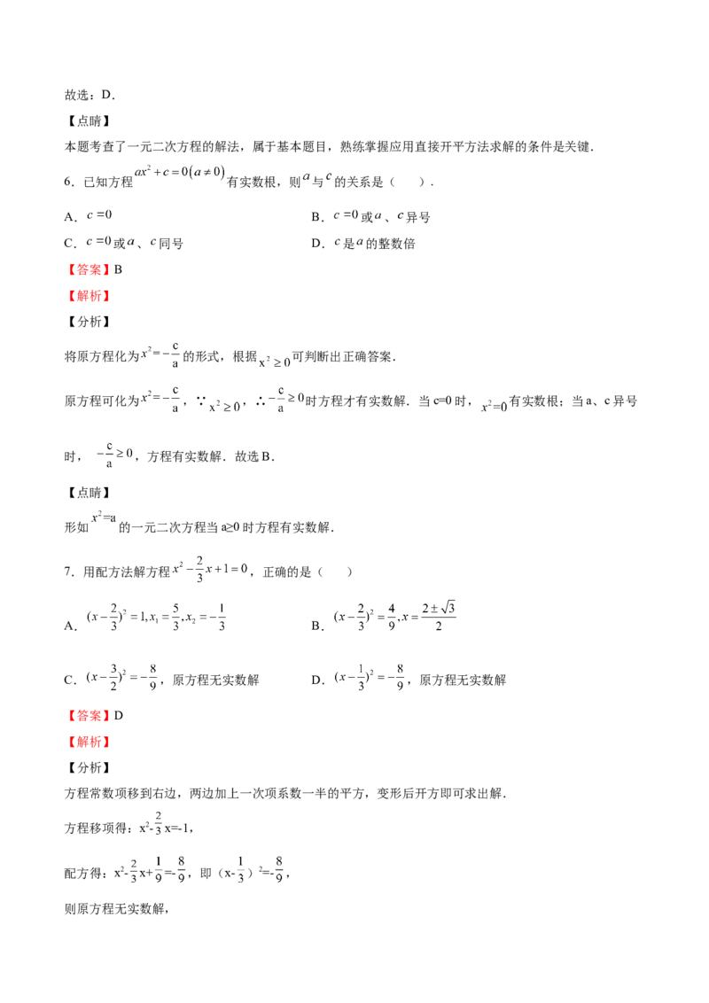 第11课用配方法解一元二次方程（解析版）_北师大初中数学_9上-北师大版初中数学_05习题试卷_1课时练习_同步练习（第2套）