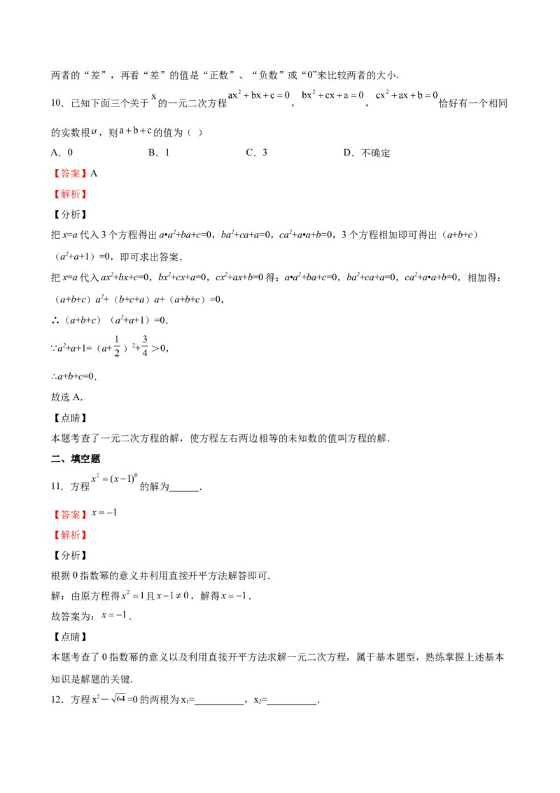 第11课用配方法解一元二次方程（解析版）_北师大初中数学_9上-北师大版初中数学_05习题试卷_1课时练习_同步练习（第2套）