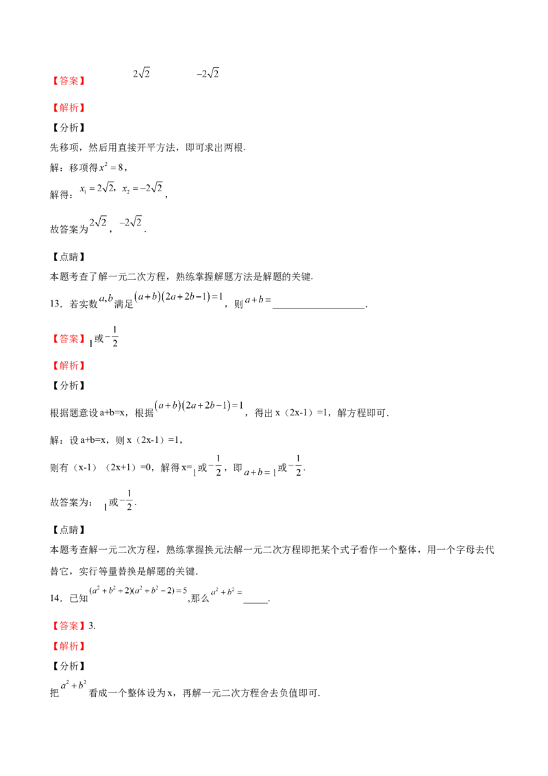 第11课用配方法解一元二次方程（解析版）_北师大初中数学_9上-北师大版初中数学_05习题试卷_1课时练习_同步练习（第2套）