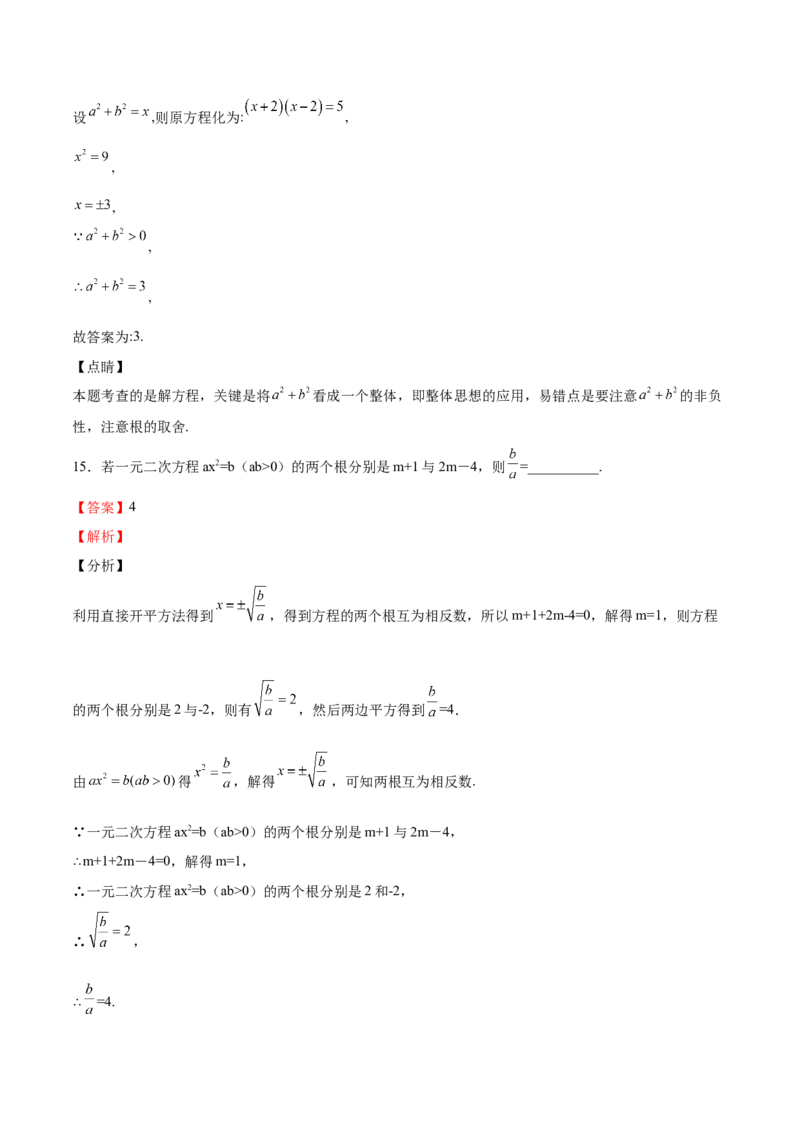第11课用配方法解一元二次方程（解析版）_北师大初中数学_9上-北师大版初中数学_05习题试卷_1课时练习_同步练习（第2套）