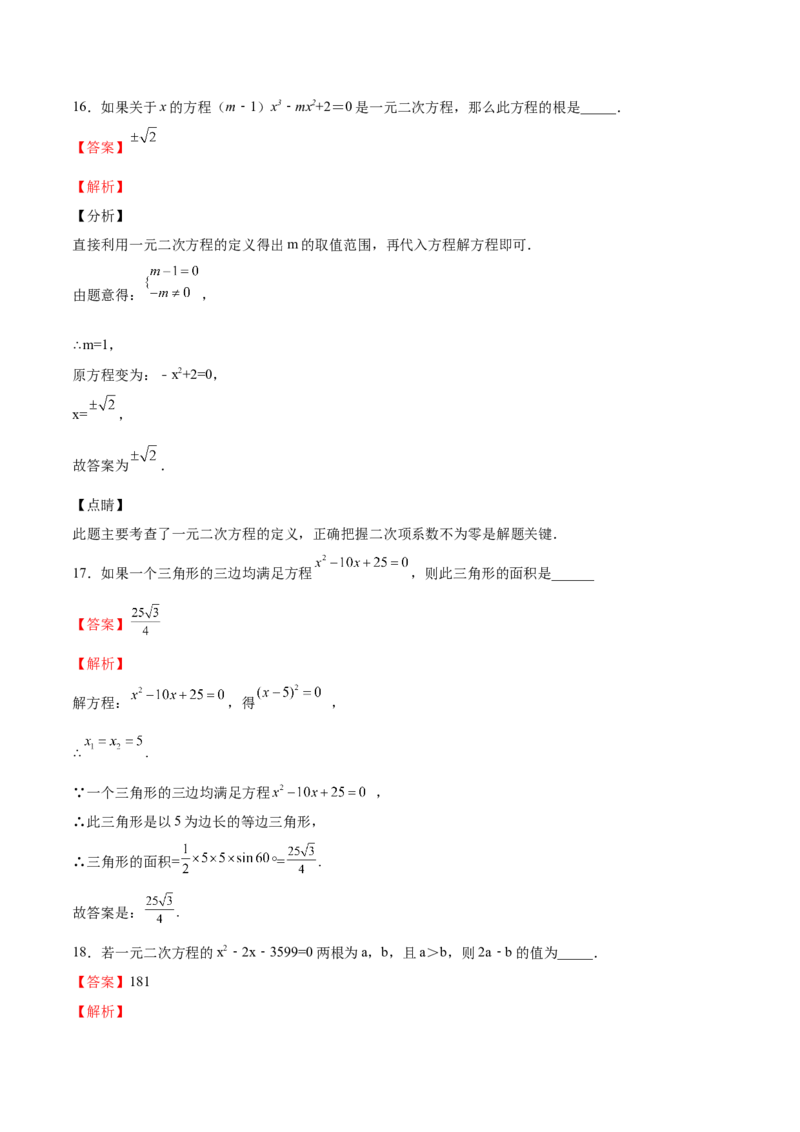 第11课用配方法解一元二次方程（解析版）_北师大初中数学_9上-北师大版初中数学_05习题试卷_1课时练习_同步练习（第2套）