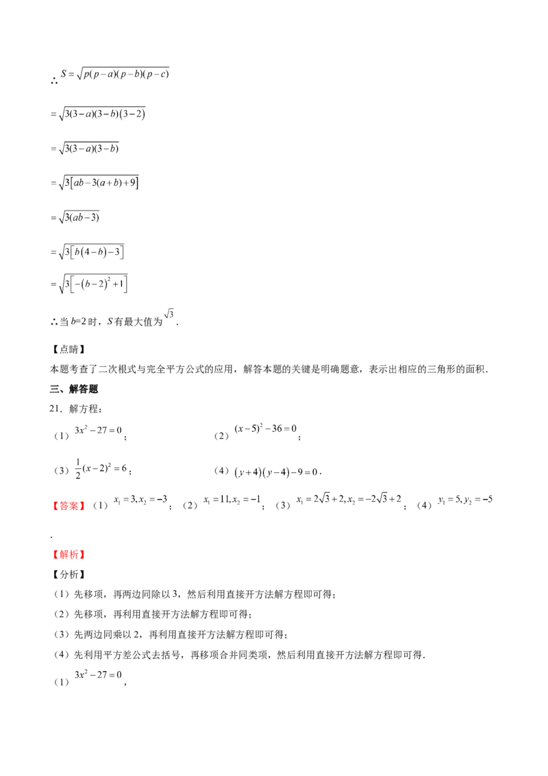 第11课用配方法解一元二次方程（解析版）_北师大初中数学_9上-北师大版初中数学_05习题试卷_1课时练习_同步练习（第2套）