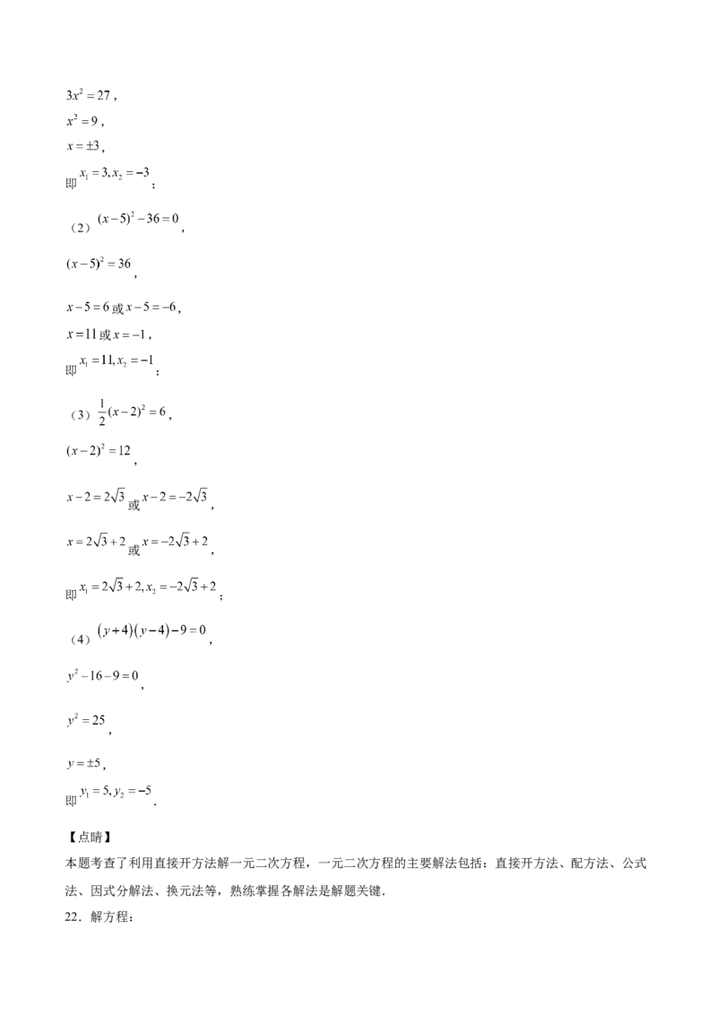 第11课用配方法解一元二次方程（解析版）_北师大初中数学_9上-北师大版初中数学_05习题试卷_1课时练习_同步练习（第2套）
