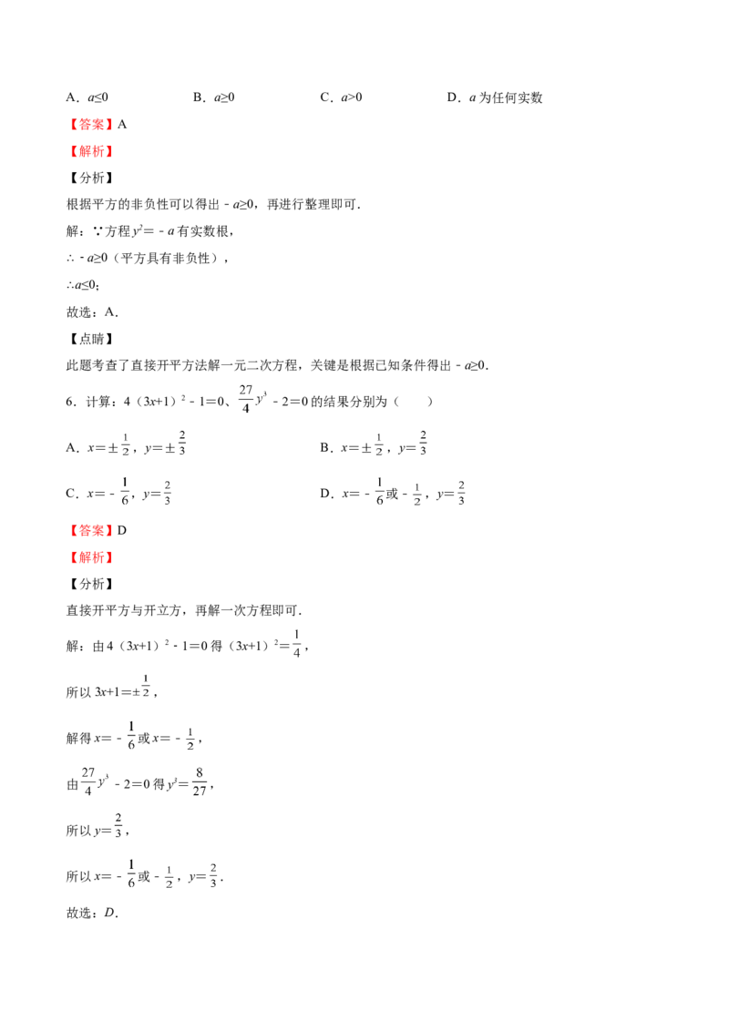 第11课用配方法解一元二次方程（解析版）_北师大初中数学_9上-北师大版初中数学_05习题试卷_1课时练习_同步练习（第2套）