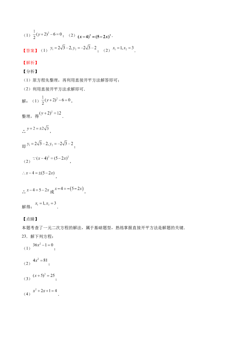 第11课用配方法解一元二次方程（解析版）_北师大初中数学_9上-北师大版初中数学_05习题试卷_1课时练习_同步练习（第2套）