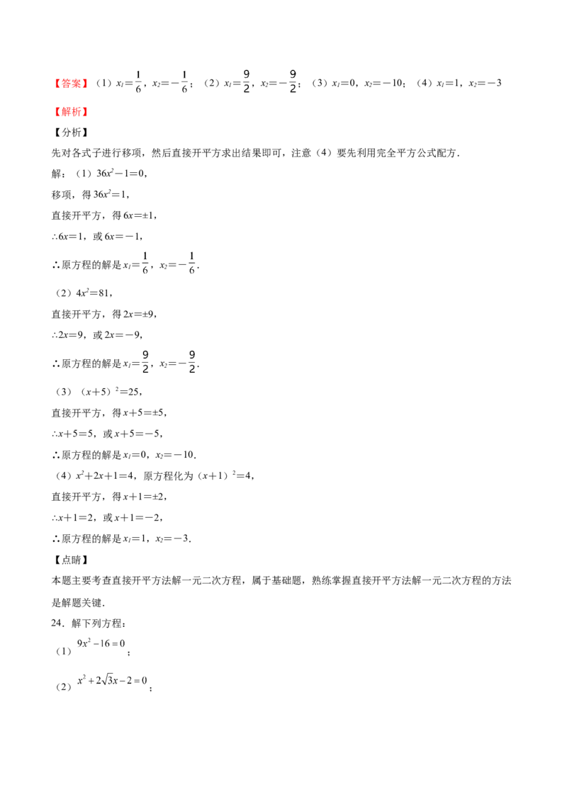 第11课用配方法解一元二次方程（解析版）_北师大初中数学_9上-北师大版初中数学_05习题试卷_1课时练习_同步练习（第2套）