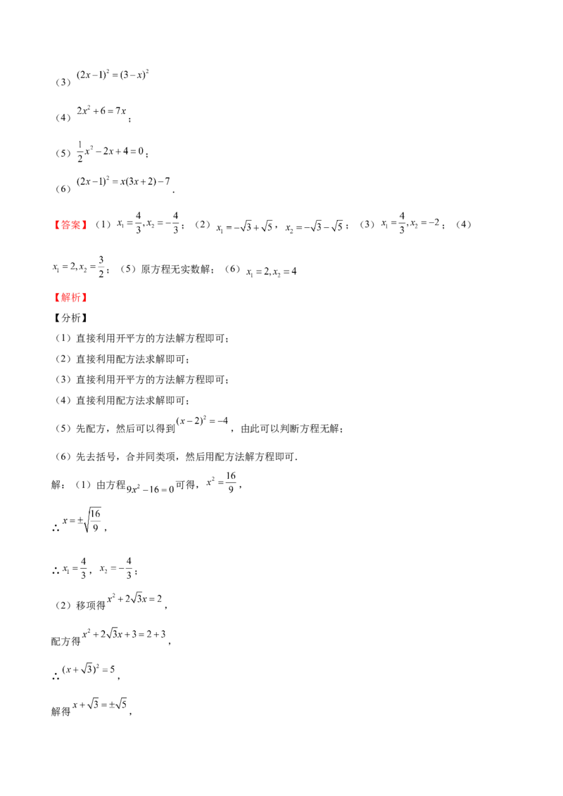 第11课用配方法解一元二次方程（解析版）_北师大初中数学_9上-北师大版初中数学_05习题试卷_1课时练习_同步练习（第2套）