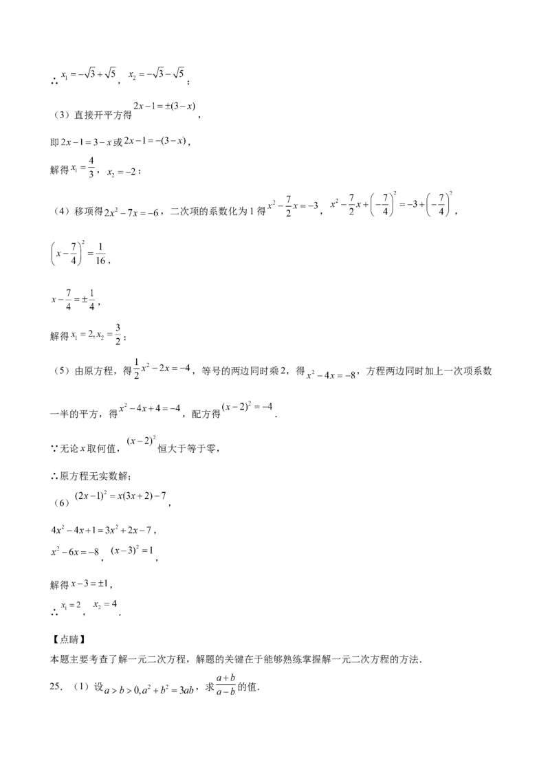 第11课用配方法解一元二次方程（解析版）_北师大初中数学_9上-北师大版初中数学_05习题试卷_1课时练习_同步练习（第2套）