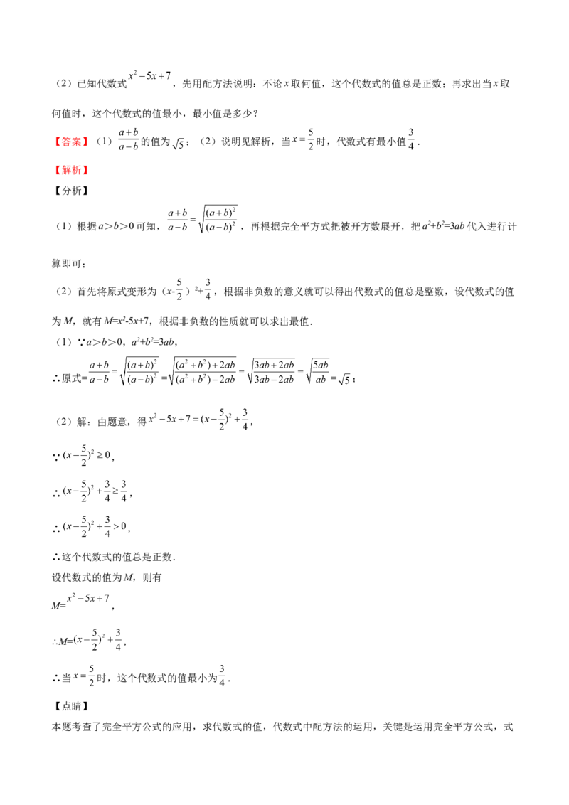 第11课用配方法解一元二次方程（解析版）_北师大初中数学_9上-北师大版初中数学_05习题试卷_1课时练习_同步练习（第2套）