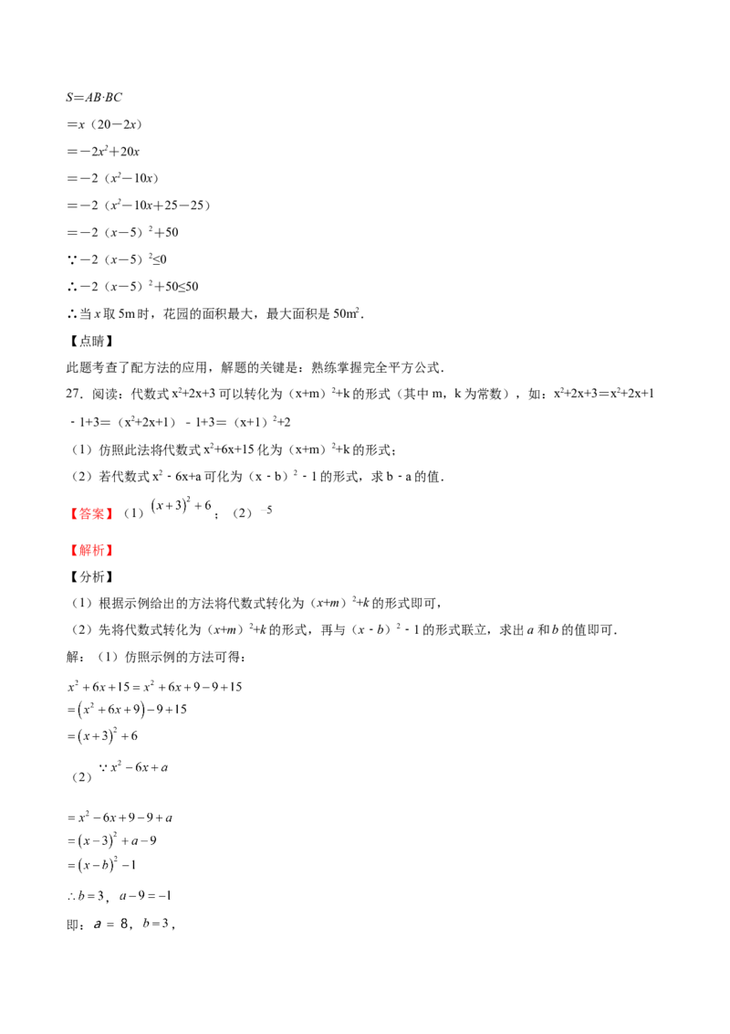 第11课用配方法解一元二次方程（解析版）_北师大初中数学_9上-北师大版初中数学_05习题试卷_1课时练习_同步练习（第2套）