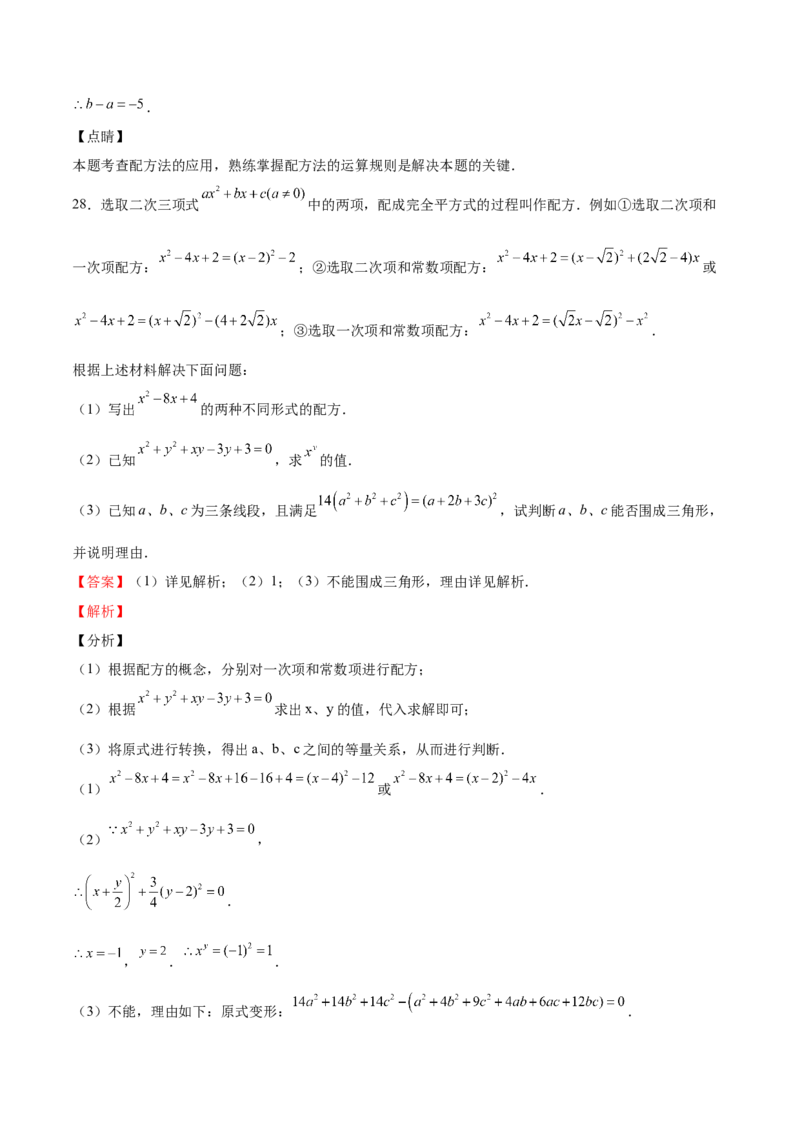 第11课用配方法解一元二次方程（解析版）_北师大初中数学_9上-北师大版初中数学_05习题试卷_1课时练习_同步练习（第2套）