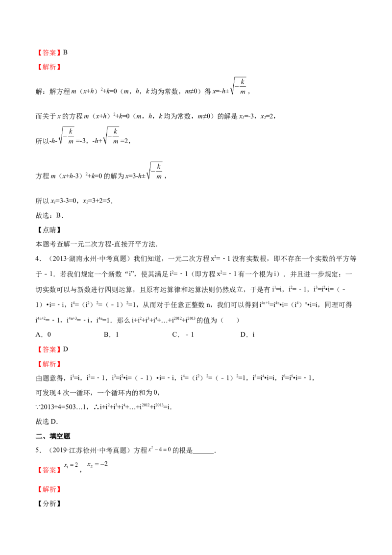 第11课用配方法解一元二次方程（解析版）_北师大初中数学_9上-北师大版初中数学_05习题试卷_1课时练习_同步练习（第2套）