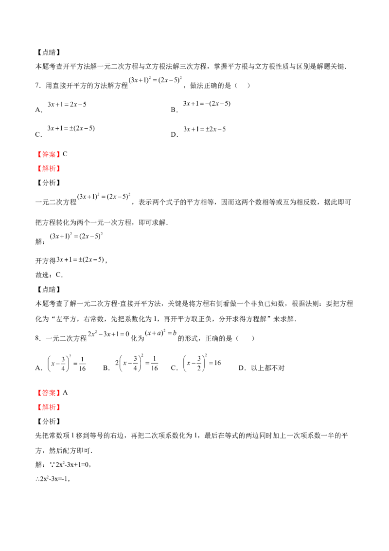 第11课用配方法解一元二次方程（解析版）_北师大初中数学_9上-北师大版初中数学_05习题试卷_1课时练习_同步练习（第2套）