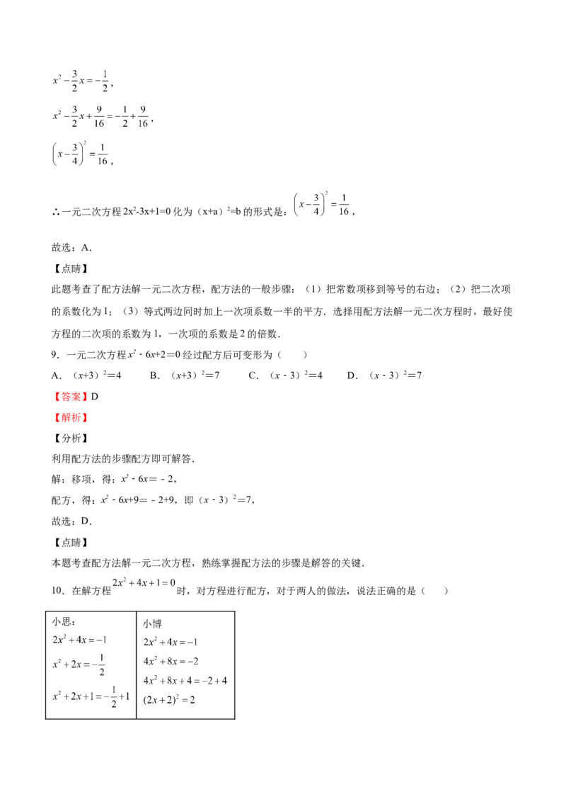 第11课用配方法解一元二次方程（解析版）_北师大初中数学_9上-北师大版初中数学_05习题试卷_1课时练习_同步练习（第2套）