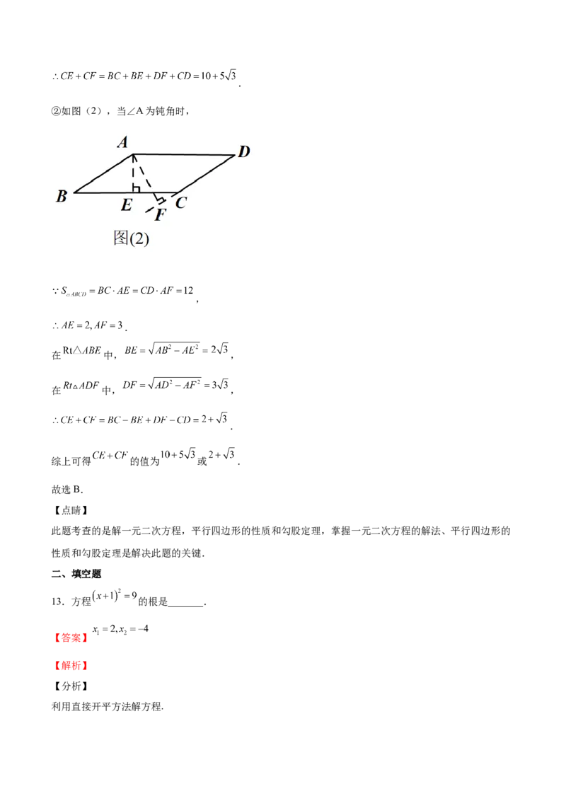 第11课用配方法解一元二次方程（解析版）_北师大初中数学_9上-北师大版初中数学_05习题试卷_1课时练习_同步练习（第2套）