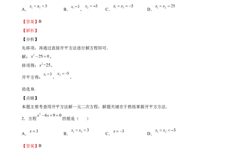 第11课用配方法解一元二次方程（解析版）_北师大初中数学_9上-北师大版初中数学_05习题试卷_1课时练习_同步练习（第2套）