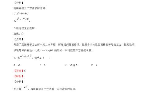 第11课用配方法解一元二次方程（解析版）_北师大初中数学_9上-北师大版初中数学_05习题试卷_1课时练习_同步练习（第2套）